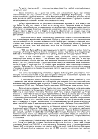 Герберт Тідеманн. Бабин яр: критичні питання та коментарі