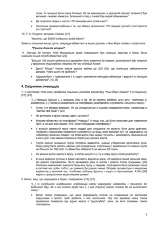 Герберт Тідеманн. Бабин яр: критичні питання та коментарі