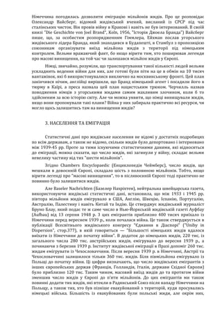Річард Харвуд.Чи справді загинули шість мільйонів?
