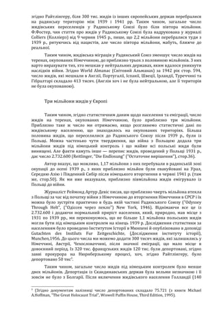 Річард Харвуд.Чи справді загинули шість мільйонів?