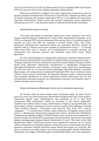 Річард Харвуд.Чи справді загинули шість мільйонів?