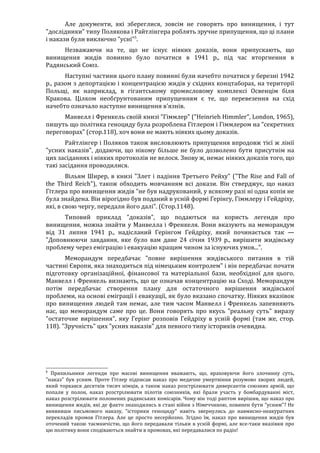Річард Харвуд.Чи справді загинули шість мільйонів?