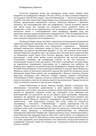 Річард Харвуд.Чи справді загинули шість мільйонів?