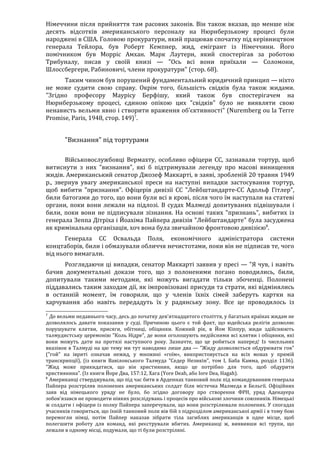 Річард Харвуд.Чи справді загинули шість мільйонів?