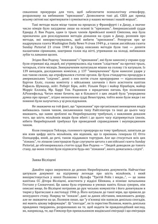 Річард Харвуд.Чи справді загинули шість мільйонів?