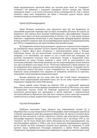 Річард Харвуд.Чи справді загинули шість мільйонів?