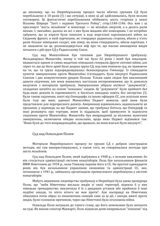 Річард Харвуд.Чи справді загинули шість мільйонів?