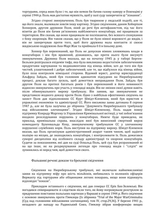 Річард Харвуд.Чи справді загинули шість мільйонів?