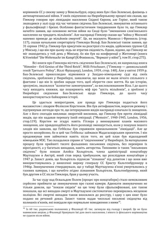 Річард Харвуд.Чи справді загинули шість мільйонів?