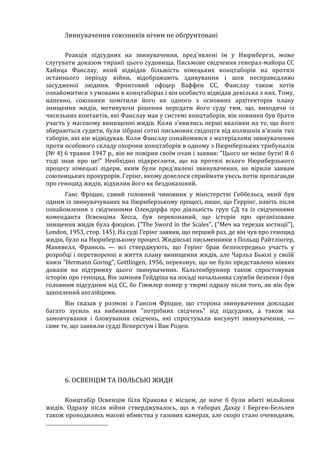 Річард Харвуд.Чи справді загинули шість мільйонів?