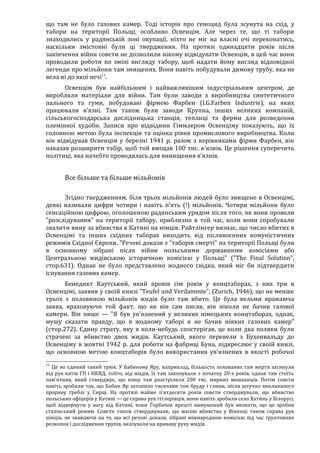 Річард Харвуд.Чи справді загинули шість мільйонів?