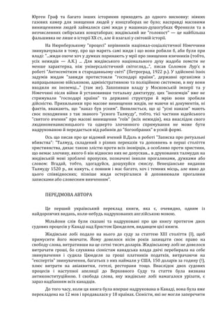 Річард Харвуд.Чи справді загинули шість мільйонів?