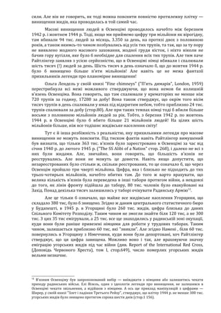 Річард Харвуд.Чи справді загинули шість мільйонів?