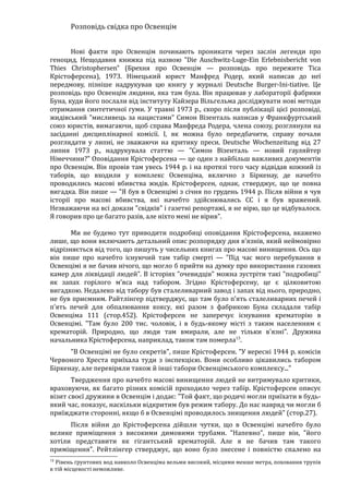 Річард Харвуд.Чи справді загинули шість мільйонів?