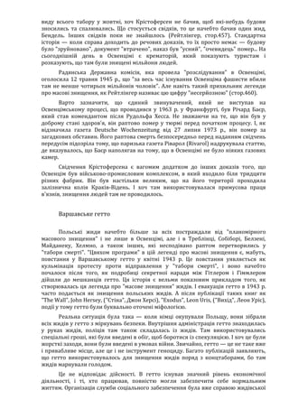Річард Харвуд.Чи справді загинули шість мільйонів?