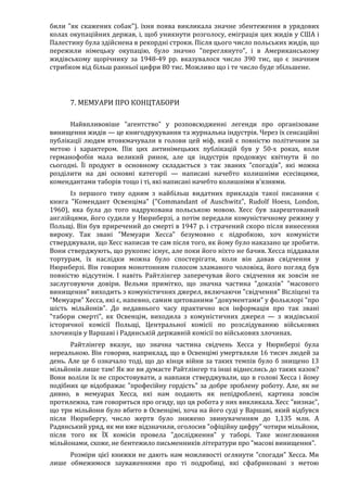 Річард Харвуд.Чи справді загинули шість мільйонів?