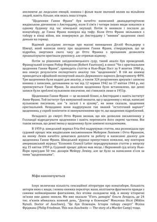 Річард Харвуд.Чи справді загинули шість мільйонів?
