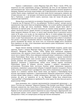 Річард Харвуд.Чи справді загинули шість мільйонів?