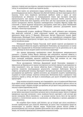 Річард Харвуд.Чи справді загинули шість мільйонів?
