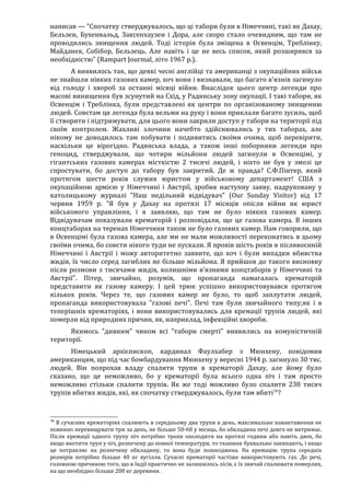 Річард Харвуд.Чи справді загинули шість мільйонів?