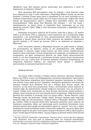 Річард Харвуд.Чи справді загинули шість мільйонів?