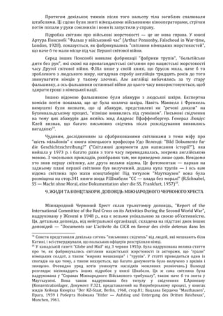 Річард Харвуд.Чи справді загинули шість мільйонів?