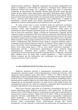 Річард Харвуд.Чи справді загинули шість мільйонів?