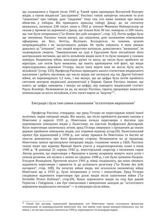 Річард Харвуд.Чи справді загинули шість мільйонів?