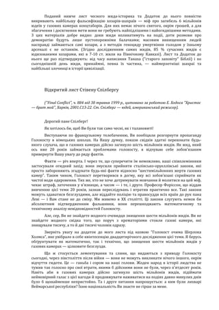 Річард Харвуд.Чи справді загинули шість мільйонів?
