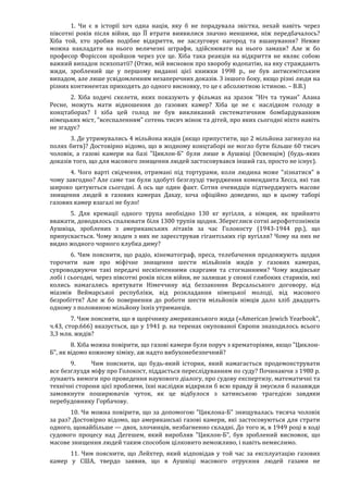 Річард Харвуд.Чи справді загинули шість мільйонів?
