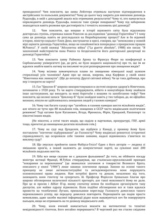 Річард Харвуд.Чи справді загинули шість мільйонів?
