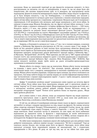 Річард Харвуд.Чи справді загинули шість мільйонів?