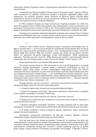 Річард Харвуд.Чи справді загинули шість мільйонів?