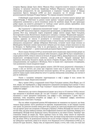 Річард Харвуд.Чи справді загинули шість мільйонів?