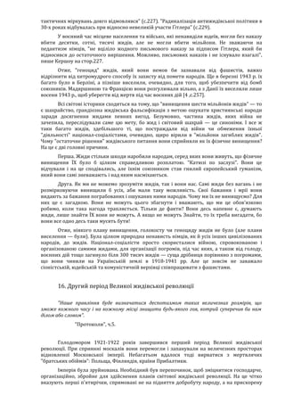 Річард Харвуд.Чи справді загинули шість мільйонів?