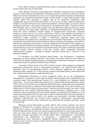 Річард Харвуд.Чи справді загинули шість мільйонів?