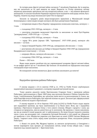 Річард Харвуд.Чи справді загинули шість мільйонів?