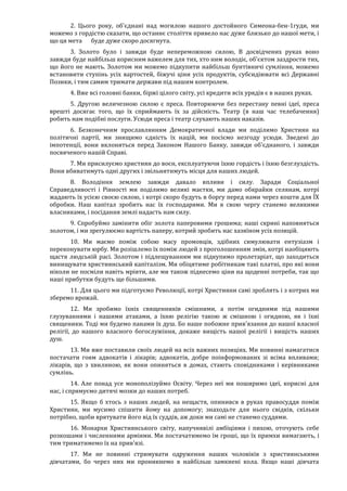 Річард Харвуд.Чи справді загинули шість мільйонів?