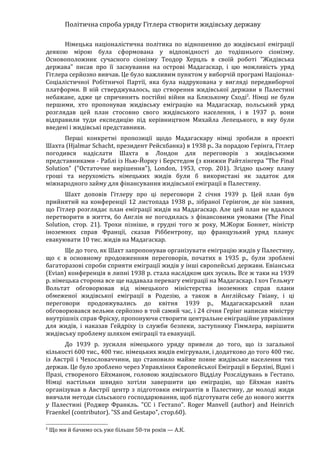Річард Харвуд.Чи справді загинули шість мільйонів?