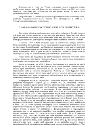 Річард Харвуд.Чи справді загинули шість мільйонів?