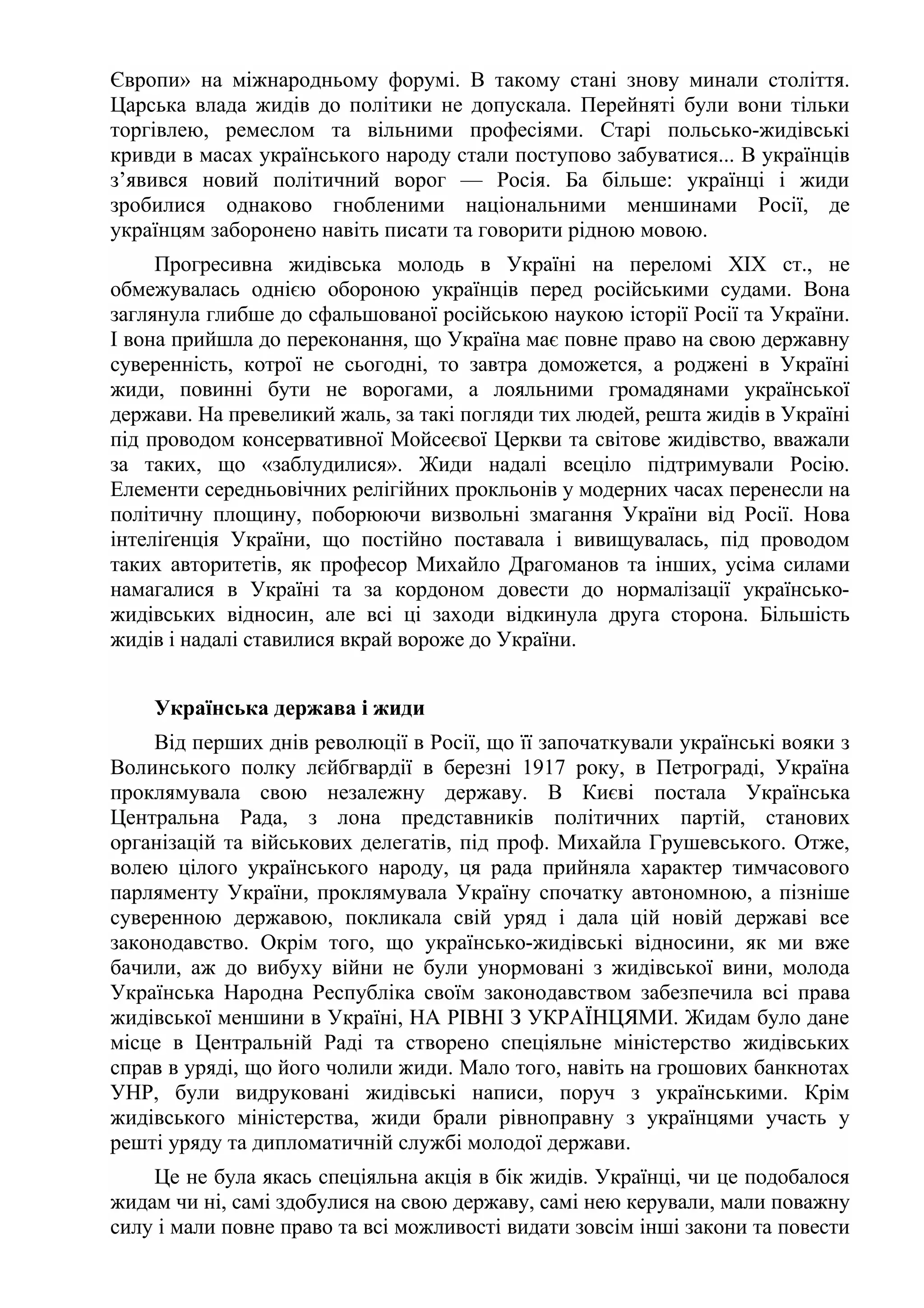 УКРАЇНА І ЖИДИ