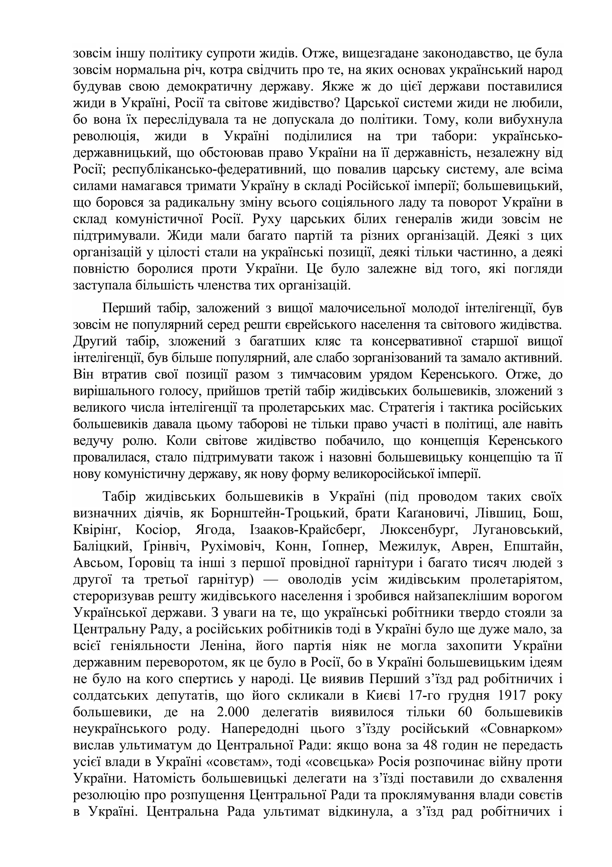 УКРАЇНА І ЖИДИ