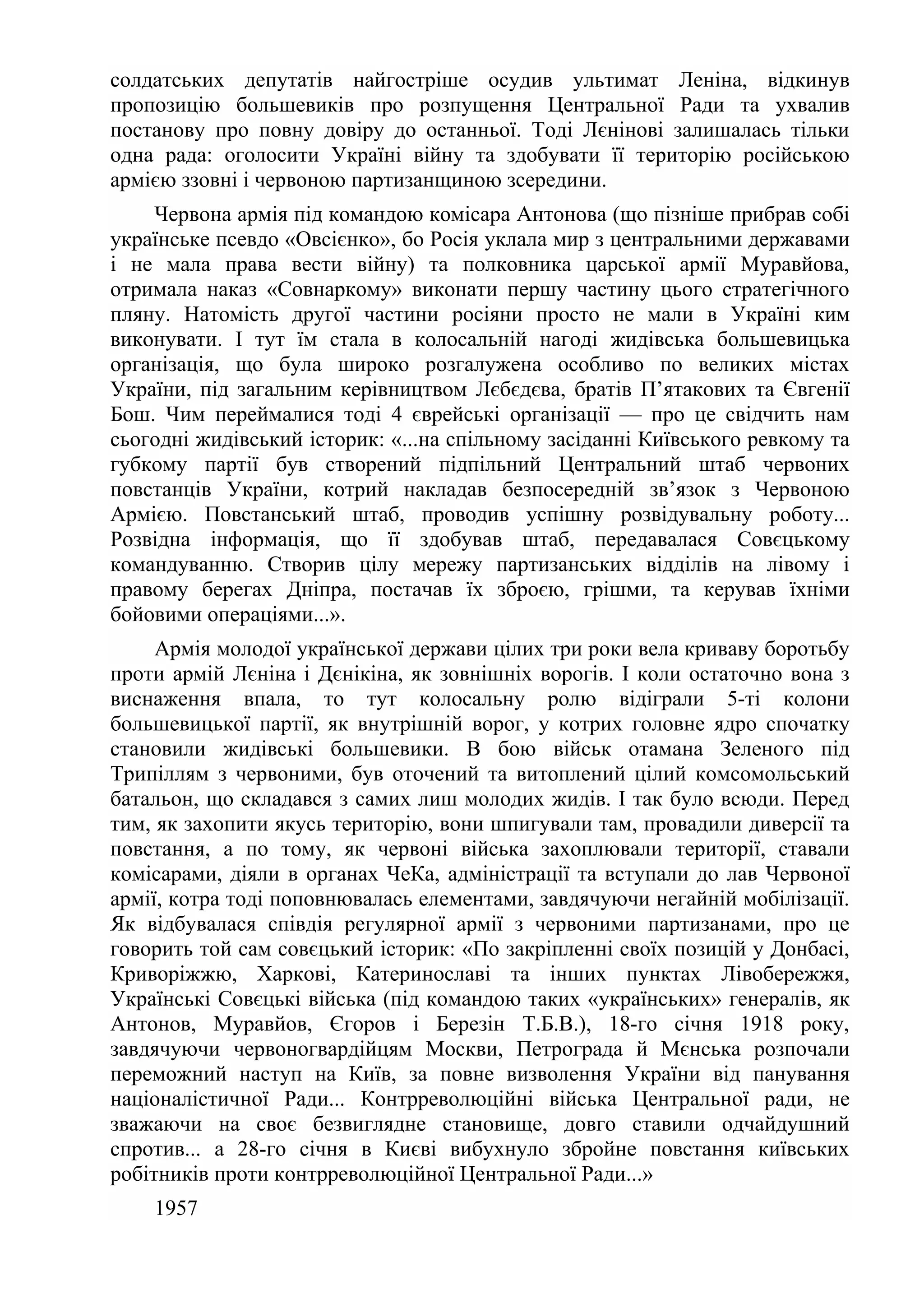 УКРАЇНА І ЖИДИ