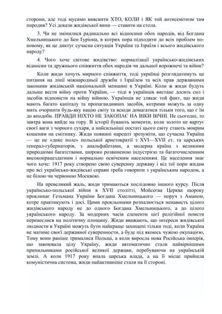 УКРАЇНА І ЖИДИ