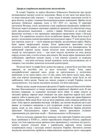 УКРАЇНА І ЖИДИ