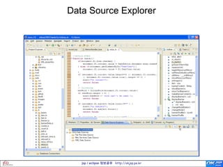 Data Source Explorer




   jsp / eclipse 정보공유 http://okjsp.pe.kr
 