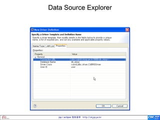 Data Source Explorer




   jsp / eclipse 정보공유 http://okjsp.pe.kr
 