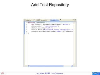 Add Test Repository




  jsp / eclipse 정보공유 http://okjsp.pe.kr
 