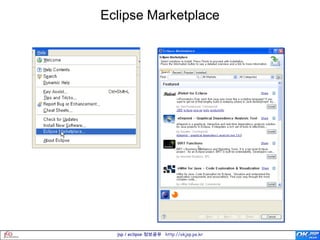 Eclipse Marketplace




  jsp / eclipse 정보공유 http://okjsp.pe.kr
 