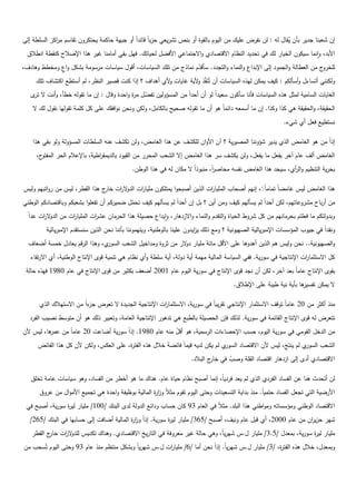 ‫إف شعبنا جدير بأف يقاؿ لو : لف نفرض عميؾ مف اليوـ بالقوة أو بنص تشريعي حزباً قائداً أو جبية حاكمة يحتكروف تقاسـ م اكز السمطة إلى‬
             ‫ر‬                                                                                               ‫ُ‬
  ‫األبد، وانما سيكوف الخيار لؾ في تحديد النظاـ االقتصادي واالجتماعي األفضؿ لحياتؾ. فيؿ بقي أمامنا غير ىذا اإلصالح كنقطة انطالؽ‬
‫ج مف العطالة والجمود إلى اإلبداع والنماء والتجدد. سأقدـ نماذج مف تمؾ السياسات، أقوؿ سياسات مرسومة بشكؿ واع ومخطط وىادؼ،‬
             ‫ٍ‬                                                   ‫ّ‬                                                     ‫لمخرو‬
     ‫ولكنني أتساءؿ وأسألكـ : كيؼ يمكف ليذه السياسات أف تُن َّذ ألية غايات ألي أىداؼ ؟ إذا كنت قصير النظر، لـ أستطع اكتشاؼ تمؾ‬
                                                       ‫و‬          ‫َف و‬
   ‫الغايات السامية لمثؿ ىذه السياسات فأنا سأكوف سعيداً لو أف أحداً مف المسؤوليف تفضؿ م ة واحدة وقاؿ : إف ما تقولو خطأ، وأنت ال ى‬
    ‫تر‬                                     ‫ّ ر‬
    ‫الحقيقة، والحقيقة ىي كذا وكذا. إف ما أسمعو دائماً ىو أف ما تقولو صحيح بالكامؿ، ولكف ونحف نوافقؾ عمى كؿ كممة تقوليا نقوؿ لؾ ال‬
                                                                                                               ‫نستطيع فعؿ أي شيء.‬

    ‫إذاً مف ىو الغامض الذي يدير شؤوننا المصيرية ؟ آف األواف لمكشؼ عف ىذا الغامض، ولف تكشؼ عنو السمطات المسؤولة ولو بقي ىذا‬
     ‫ح،‬‫الغامض ألؼ عاـ آخر يفعؿ ما يفعؿ، ولف يكشؼ سر ىذا الغامض إال الشعب المحرر مف القيود بالديمق اطية، باإلعالـ الحر المفتو‬
                                ‫ر‬
                                              ‫بحرية التنظيـ وال أي، سيجد ىذا الغامض نفسو محاصر، منبوذاً ال مكاف لو في ىذا الوطف.‬
                                                                                ‫اً‬                           ‫ر‬

‫ىذا الغامض ليس غامضاً تماماًً، إنيـ أصحاب المميا ات الذيف أصبحوا يمتمكوف مميا ات الد ال ات ج ىذا القطر، ليس مف رواتبيـ وليس‬
                                 ‫و ر خار‬       ‫ر‬                            ‫ر‬                   ‫ً‬
‫مف أرباح مشروعاتيـ، لكف أحداً لـ يسأليـ كيؼ ومف أيف ؟ بؿ إف أحداً لـ يسأليـ كيؼ تحمؿ ضميركـ أف تفعموا بشعبكـ وباقتصادكـ الوطني‬
                                           ‫ّ‬
  ‫وبدولتكـ ما فعمتـ بحرمانيـ مف كؿ شروط الحياة والتقدـ والنماء واالزدىار، وايداع حصيمة ىذا الحرماف عش ات المميا ات مف الد ال ات عداً‬
        ‫ور‬           ‫ر‬         ‫ر‬
         ‫ونقداً في جيوب المؤسسات اإلمبريالية الصييونية ؟ ومع ذلؾ ي ايدوف عمينا بالوطنية، ويتيموننا بأننا نحف الذيف سنستقدـ اإلمبريالية‬
                                                                           ‫ز‬
  ‫ي، وىذا الرقـ يعادؿ خمسة أضعاؼ‬‫والصييونية.. نحف وليس ىـ الذيف أىدوىا عمى األقؿ مائة مميار د الر مف ثروة ومداخيؿ الشعب السور‬
                                                              ‫و‬
   ‫كؿ االستثما ات اإلنتاجية في سورية. ففي السياسة المالية ميمة أية دولة، أية سمطة وأي نظاـ ىي تنمية قوى اإلنتاج الوطنية، أي االرتقاء‬
                                                                                                                       ‫ر‬
 ‫بقوى اإلنتاج عاماً بعد آخر، لكف أف نجد قوى اإلنتاج في سورية اليوـ عاـ 1002 أضعؼ بكثير مف قوى اإلنتاج في عاـ 0891 فيذه حالة‬
                                                                                          ‫ىا بأية نية طيبة عمى اإلطالؽ.‬
                                                                                                                      ‫ال يمكف تفسير‬

      ‫منذ أكثر مف 02 عاماً توقؼ االستثمار اإلنتاجي تقريباً في سورية، االستثما ات اإلنتاجية الجديدة ال تعوض ءاً مف االستيالؾ الذي‬
                          ‫جز‬                           ‫ر‬
   ‫تتعرض لو قوى اإلنتاج القائمة في سورية. لذلؾ فإف الحصيمة بالطبع ىي تدىور اإلنتاجية العامة، وتعبير ذلؾ ىو أف متوسط نصيب الفرد‬
‫مف الدخؿ القومي في سورية اليوـ، حسب اإلحصاءات الرسمية، ىو أقؿ منو عاـ 0891. إذاً سورية أضاعت 02 عاماً مف ىا، ليس ألف‬
          ‫عمر‬                                          ‫ّ‬
      ‫ي لـ يكف لديو قيماً فائضة خالؿ ىذه الفت ة، عمى العكس، ولكف ألف كؿ ىذا الفائض‬
                                         ‫ر‬                                        ‫ي لـ ينتج، ليس ألف االقتصاد السور‬‫الشعب السور‬
                                                                       ‫االقتصادي أدى إلى ازدىار اقتصاد القمة وصب في ج البالد.‬
                                                                                ‫خار‬ ‫ّ‬

   ‫لف أتحدث ىنا عف الفساد الفردي الذي لـ يعد فردياً، إنما أصبح نظاـ حياة عاـ. ىناؾ ما ىو أخطر مف الفساد، وىو سياسات عامة تخمؽ‬
      ‫األرضية التي تجعؿ الفساد حتمياً. منذ بداية التسعينات وحتى اليوـ تقوـ مثالً وز ة المالية بوظيفة واحدة ىي تجميع األمواؿ مف عروؽ‬
                                                    ‫ار‬
 ‫االقتصاد الوطني ومؤسساتو ومواطني ىذا البمد. مثالً في العاـ 39 كاف حساب ودائع الدولة لدى البنؾ /001/ مميار لي ة سورية، أصبح في‬
                ‫ر‬
   ‫شير حزي اف مف عاـ 0002، أي قبؿ عاـ ونيؼ، أصبح /563/ مميار لي ة سورية. إذاً وز ة المالية أضافت إلى حسابيا في البنؾ /562/‬
                                           ‫ار‬               ‫ر‬                                                    ‫ر‬
   ‫مميار ة سورية، بمعدؿ /5.3/ مميار ؿ.س شيرياً، وىي حالة غير معروفة في التاريخ االقتصادي. وىناؾ تكديس لمد ال ات ج القطر‬
          ‫و ر خار‬                                                                                               ‫لير‬
‫وبمعدؿ، خالؿ ىذه الفت ة، /3/ مميار ؿ.س شيرياً. إذاً نحف أما /6/ مميا ات ؿ.س شيرياً وبشكؿ منتظـ منذ عاـ 39 وحتى اليوـ تُسحب مف‬
                                                       ‫ر‬                                              ‫ر‬
 